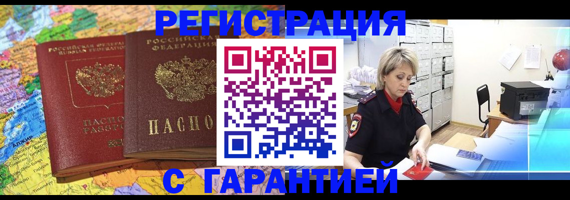 временная регистрация недорого в Петухово