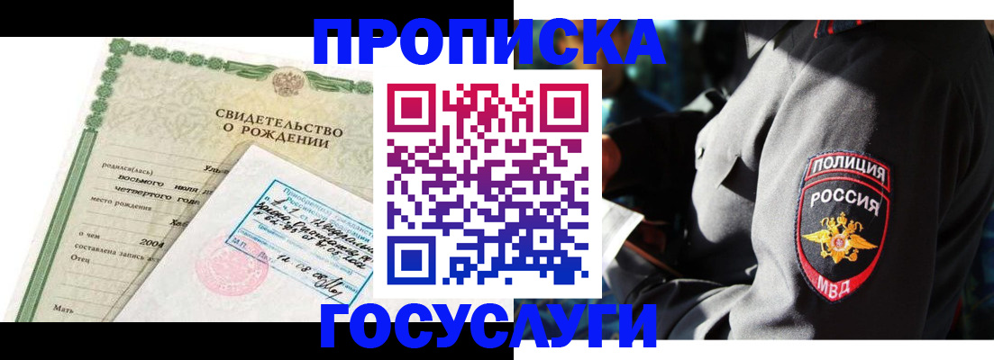 прописка ребенка в Петухово